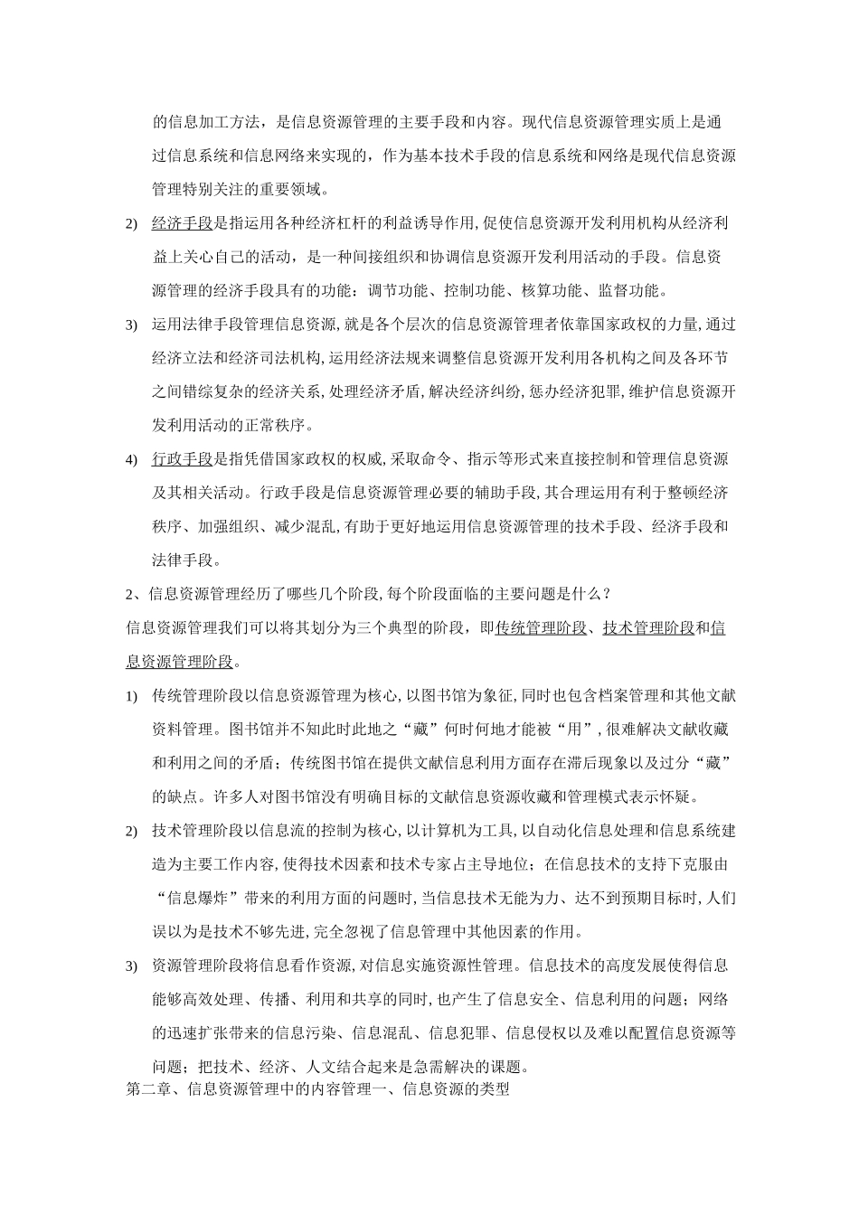 信息资源管理(马费成--赖茂生)复习重点整理_第2页