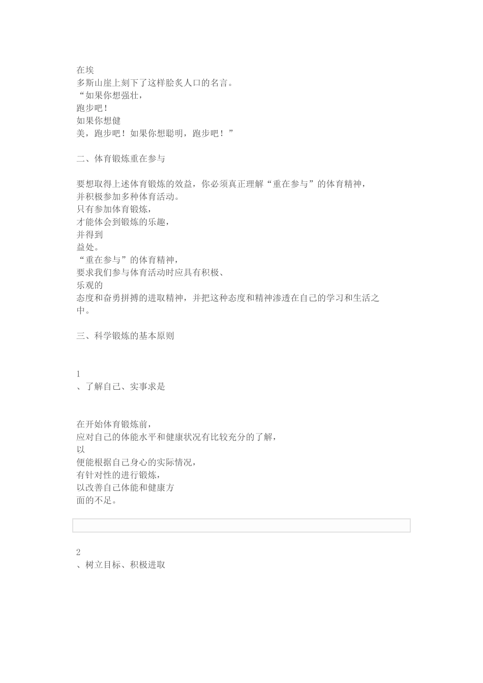 积极自觉参与身体锻炼_第2页