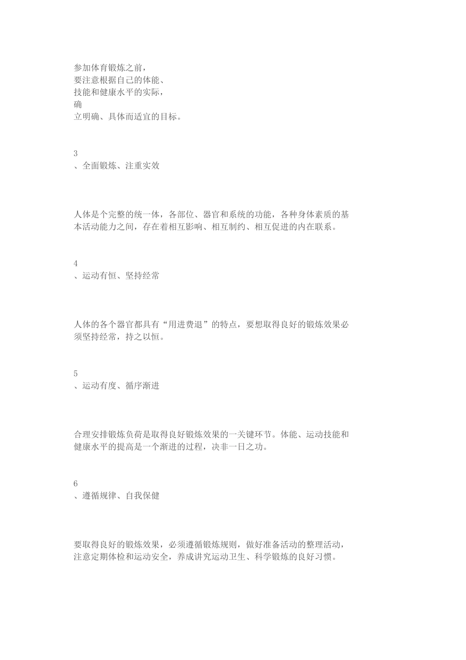 积极自觉参与身体锻炼_第3页