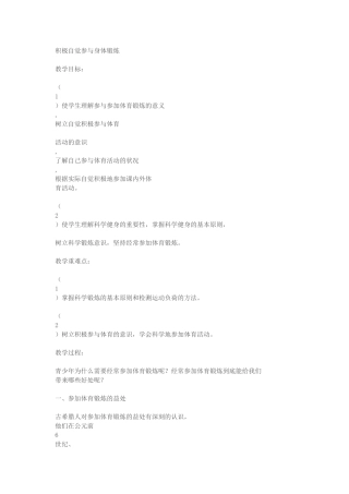 积极自觉参与身体锻炼