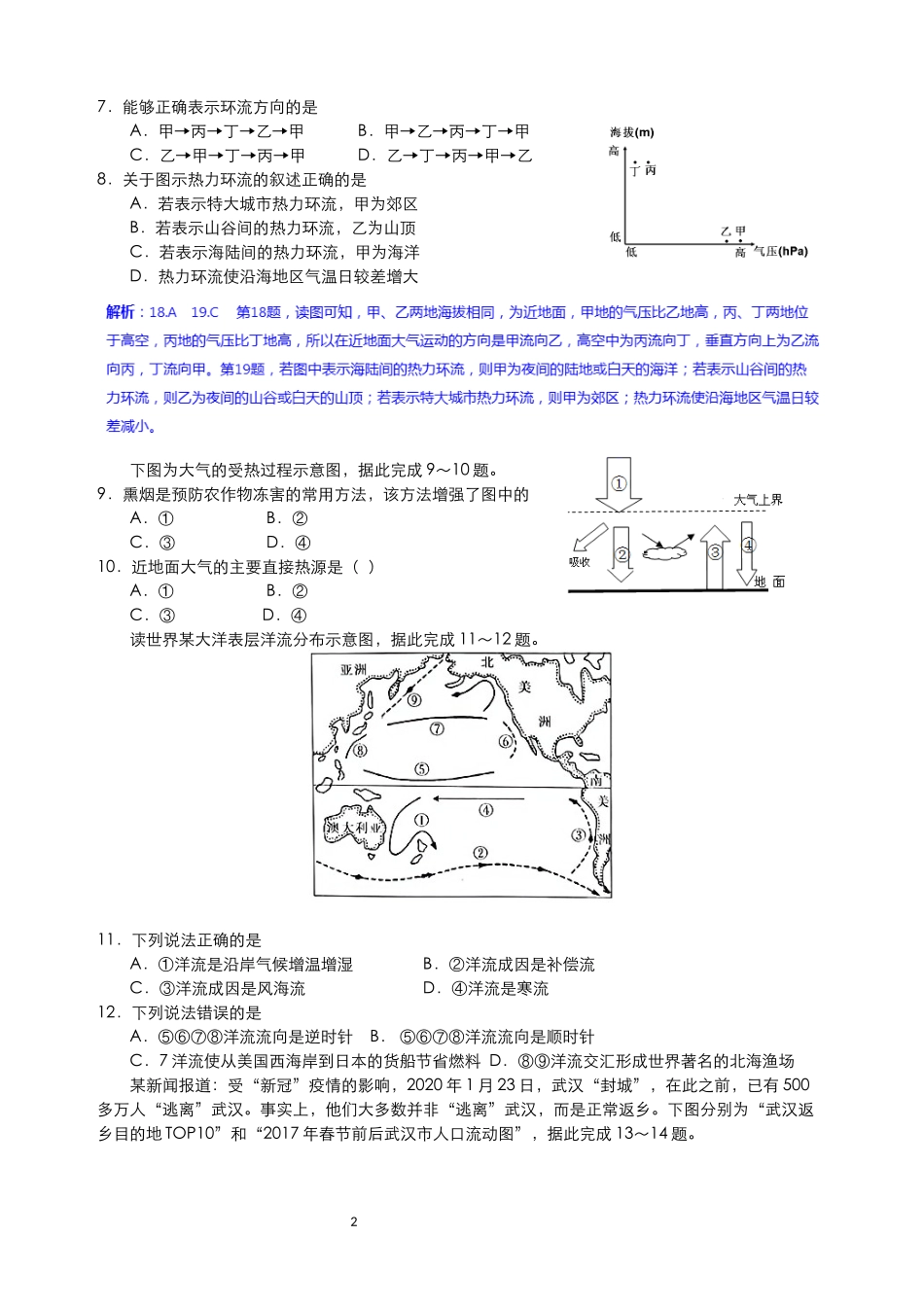 地理模拟试题一_第2页