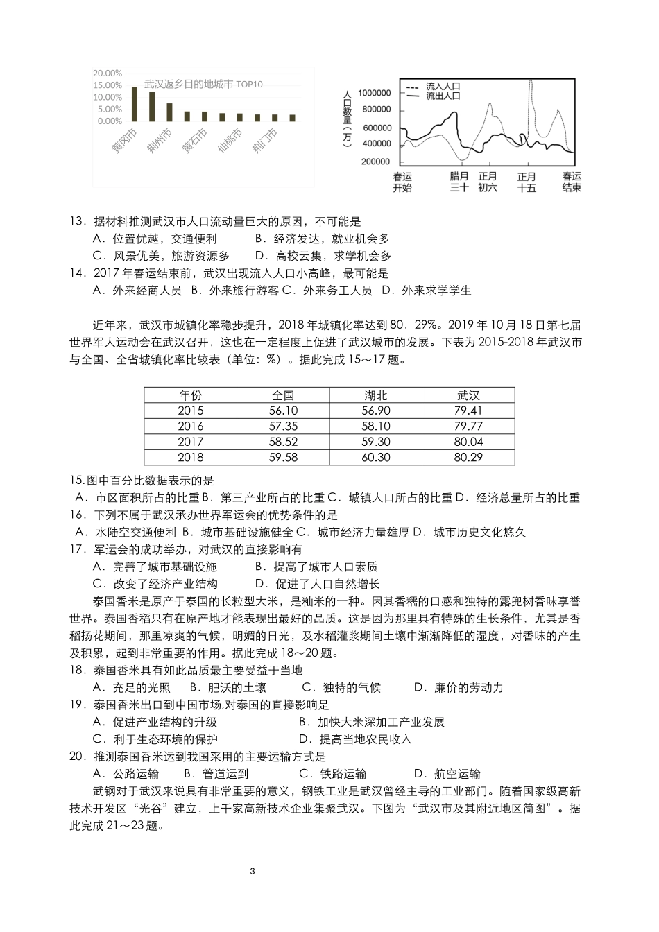 地理模拟试题一_第3页