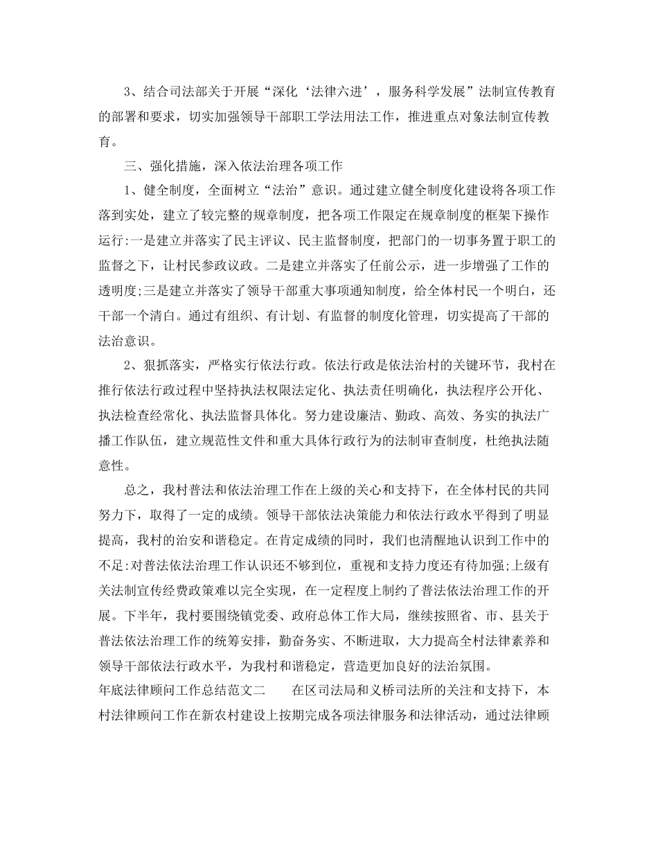 2020年底法律顾问工作总结_第2页