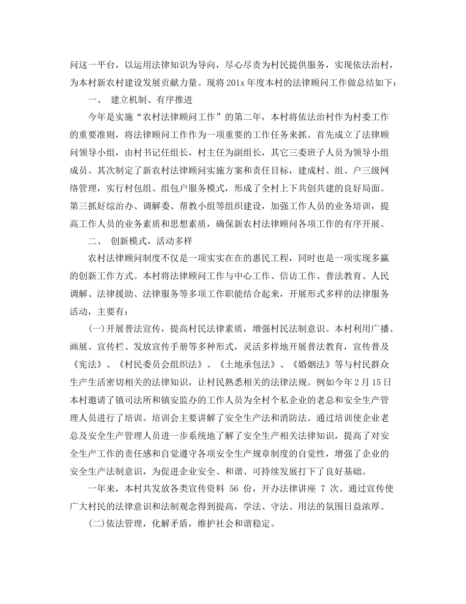 2020年底法律顾问工作总结_第3页