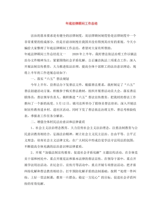 2020年底法律顾问工作总结