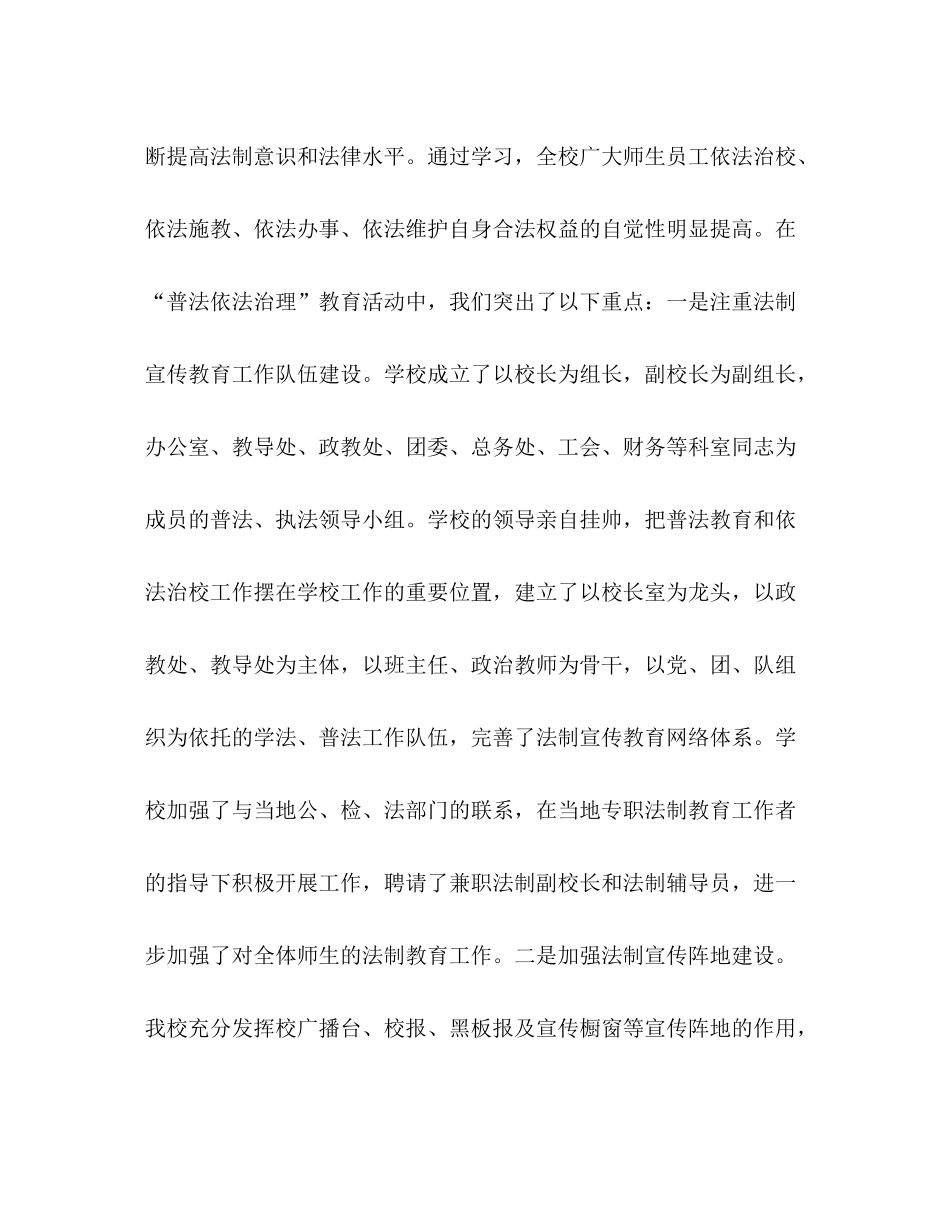 学校普法工作总结2)_第2页