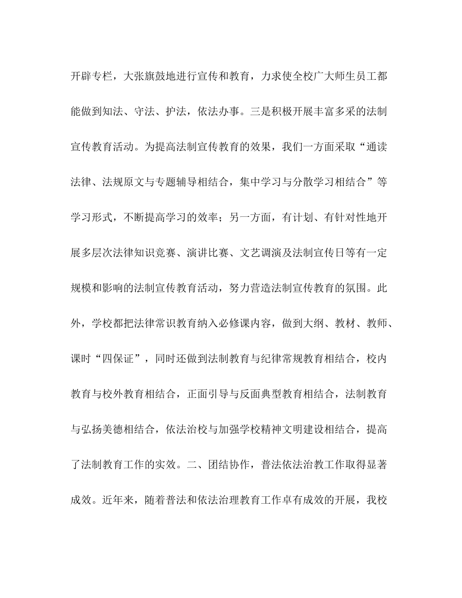 学校普法工作总结2)_第3页
