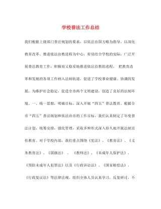 学校普法工作总结2)