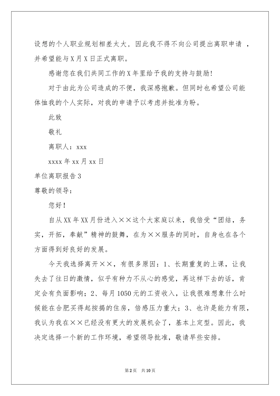 单位离职报告_第2页
