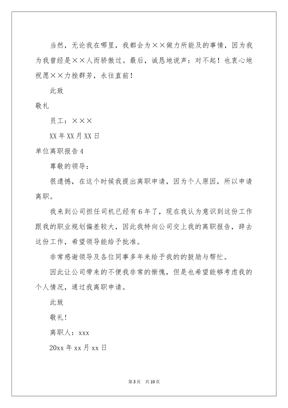 单位离职报告_第3页