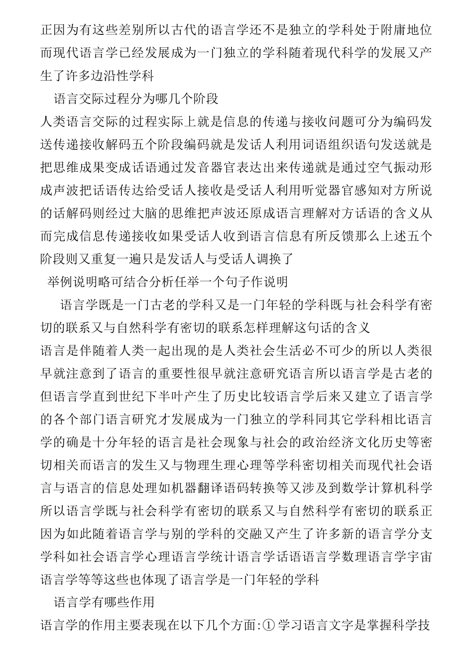 语言学概论习题答案._第2页