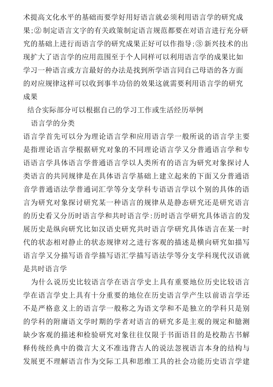 语言学概论习题答案._第3页
