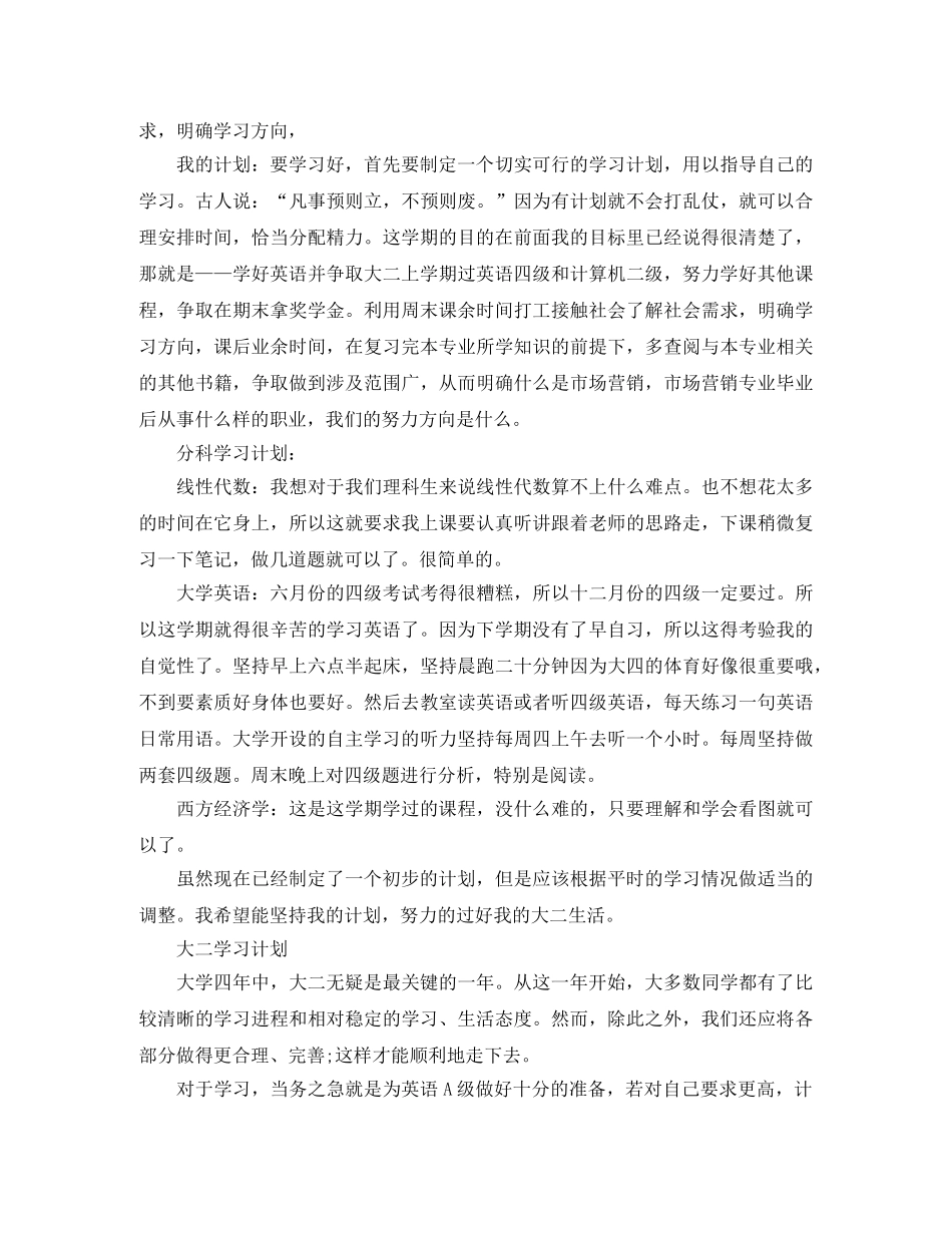 大二学习计划范文 _第2页