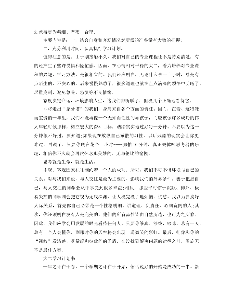 大二学习计划范文 _第3页