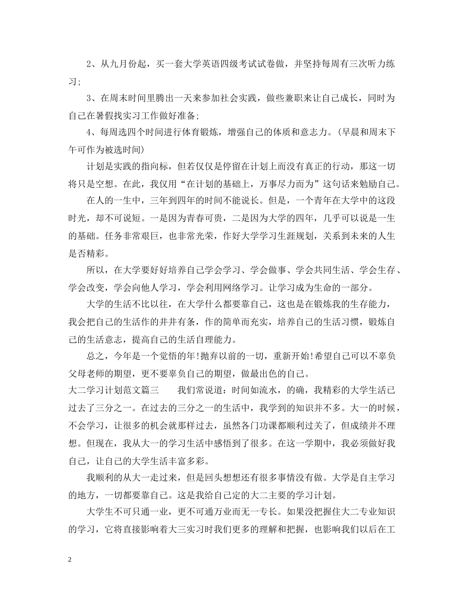 大二学习计划书范文 _第2页