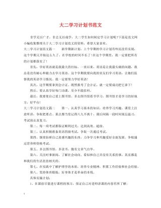 大二学习计划书范文 