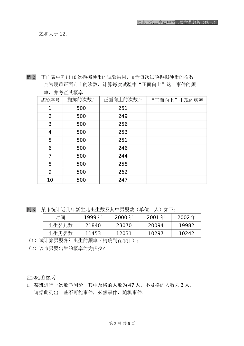 第21课时（随机现象和随机事件的概率）_第2页