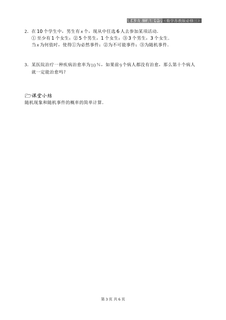 第21课时（随机现象和随机事件的概率）_第3页