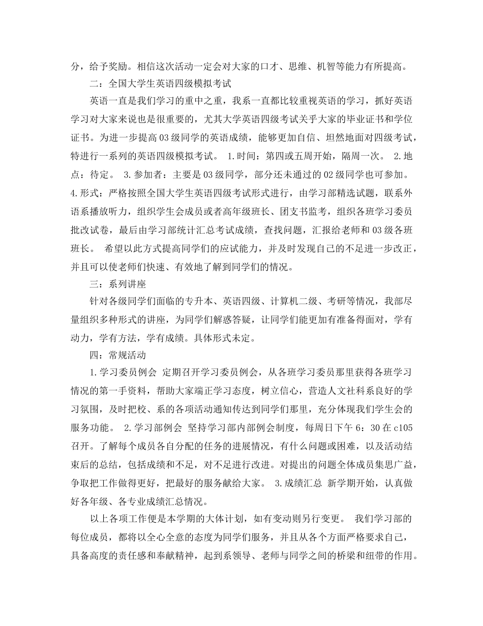 大二学习计划 _第3页