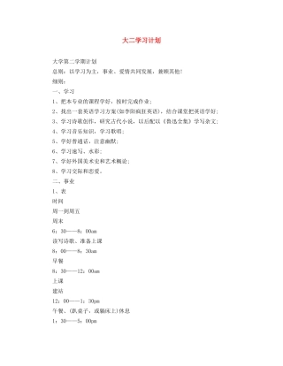 大二学习计划 