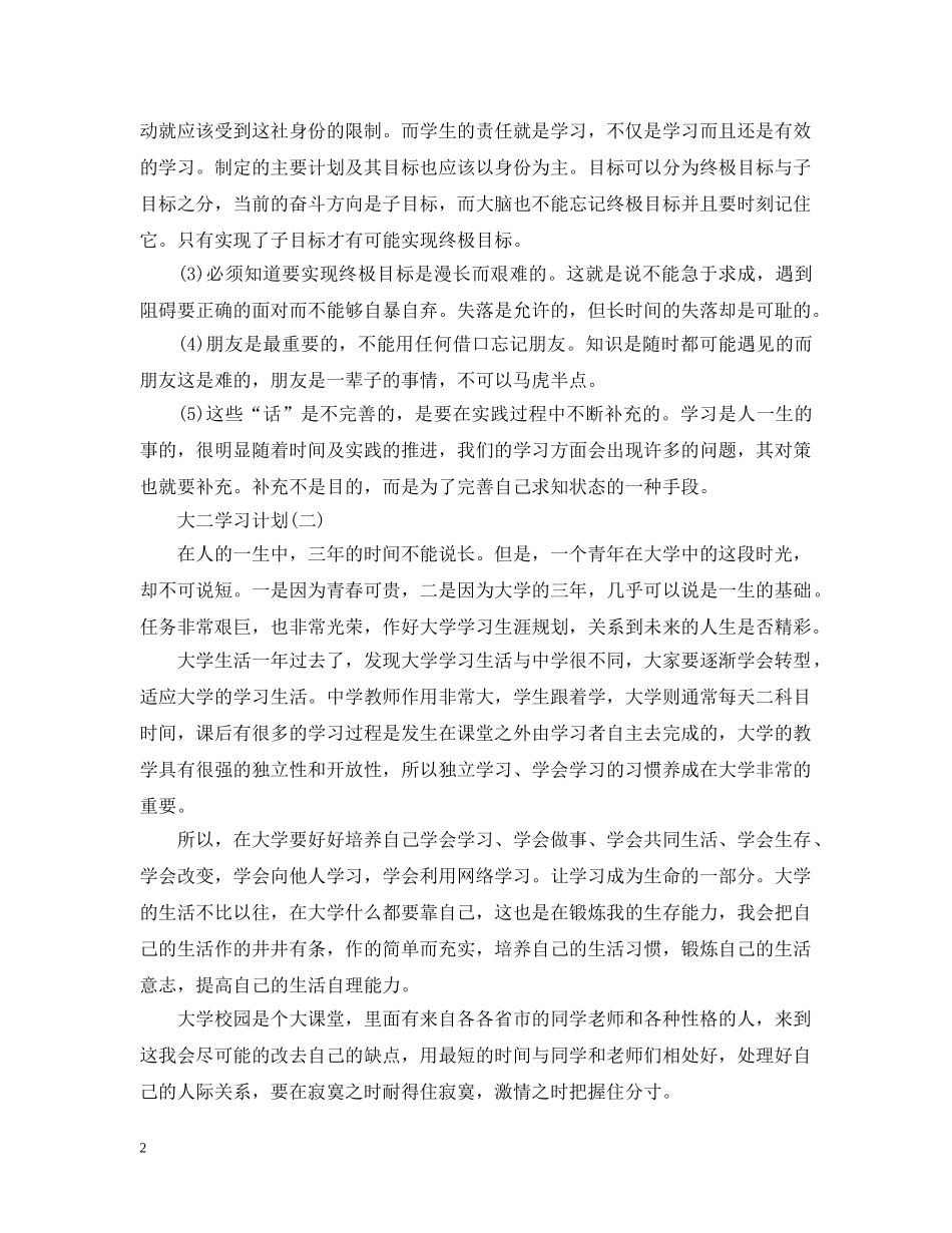 大二学习计划怎么写 _第2页