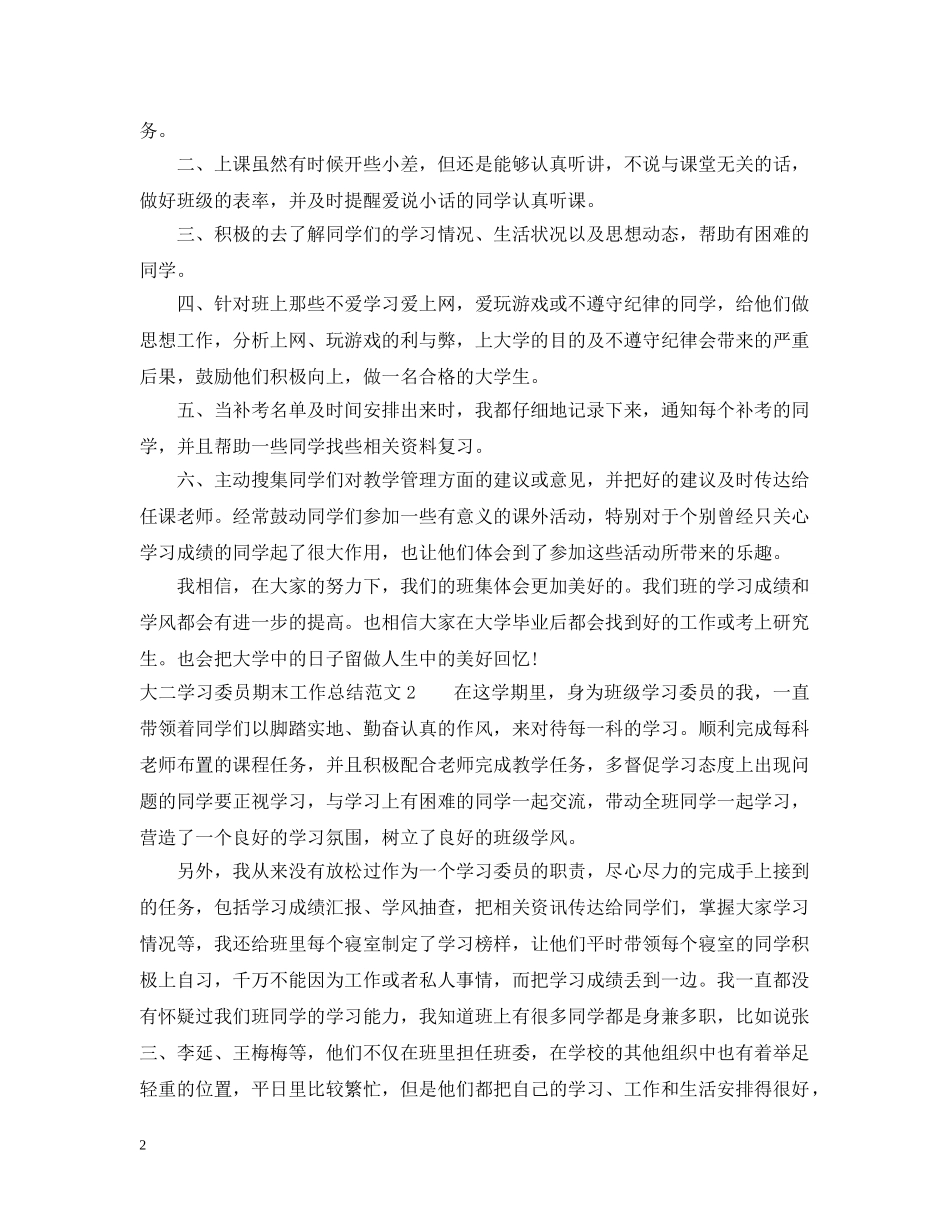 大二学习委员期末工作总结 _第2页