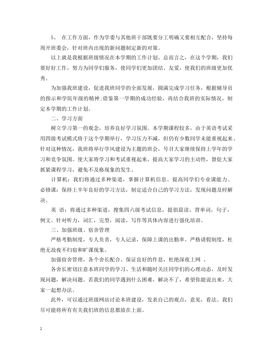 大二学习工作计划范文3篇 _第2页