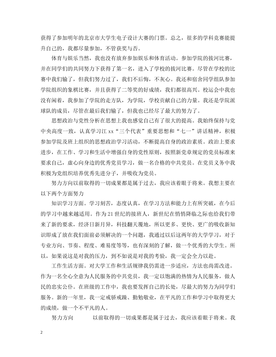 大二学习末个人总结 _第2页