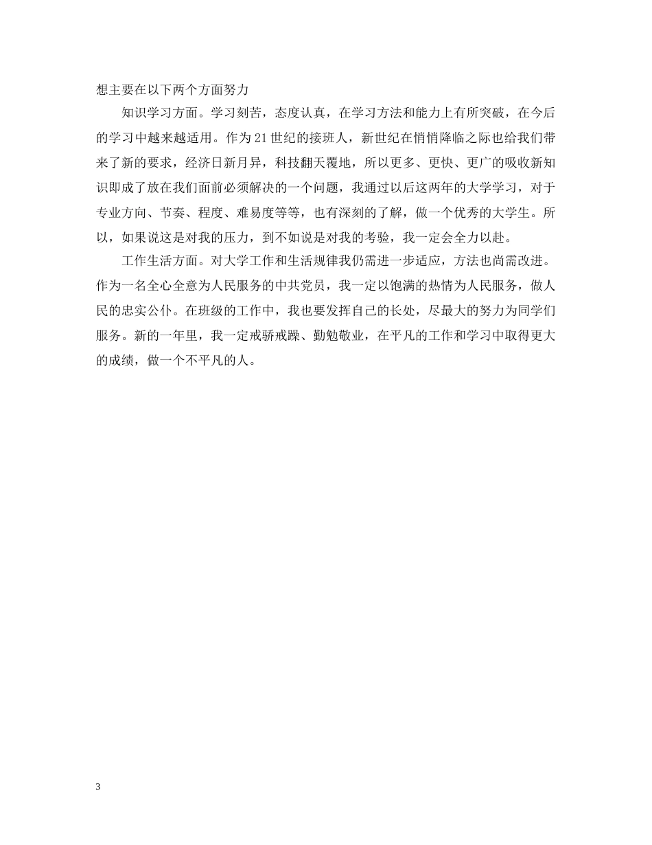 大二学习末个人总结 _第3页