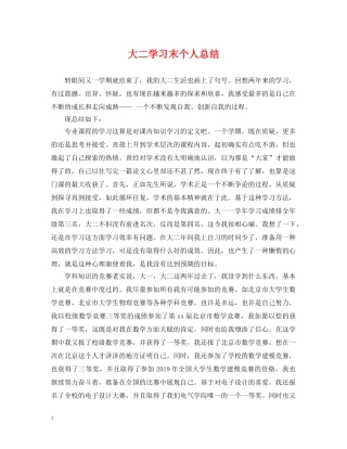 大二学习末个人总结 
