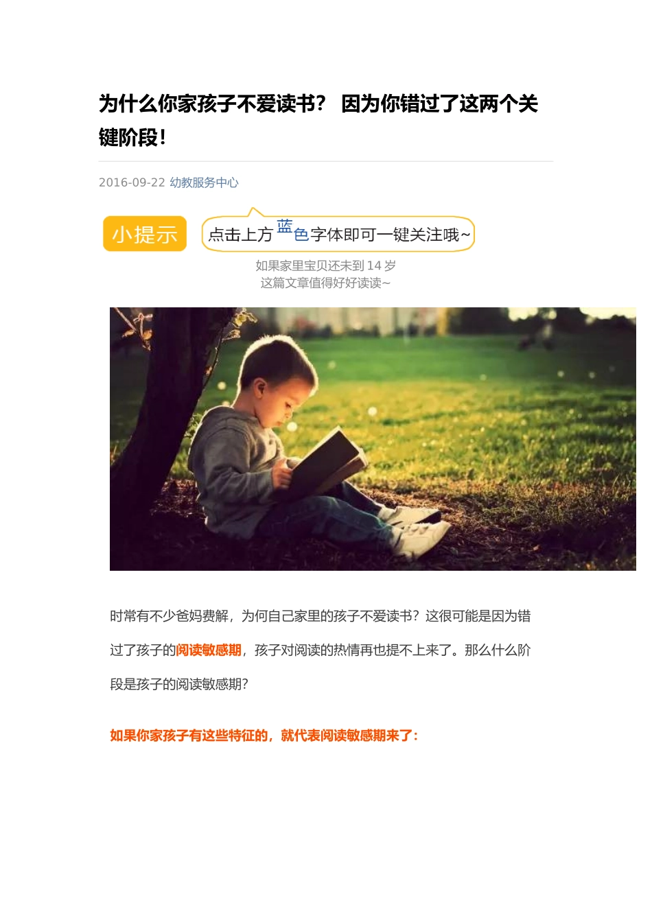 为什么你家孩子不爱读书_第1页
