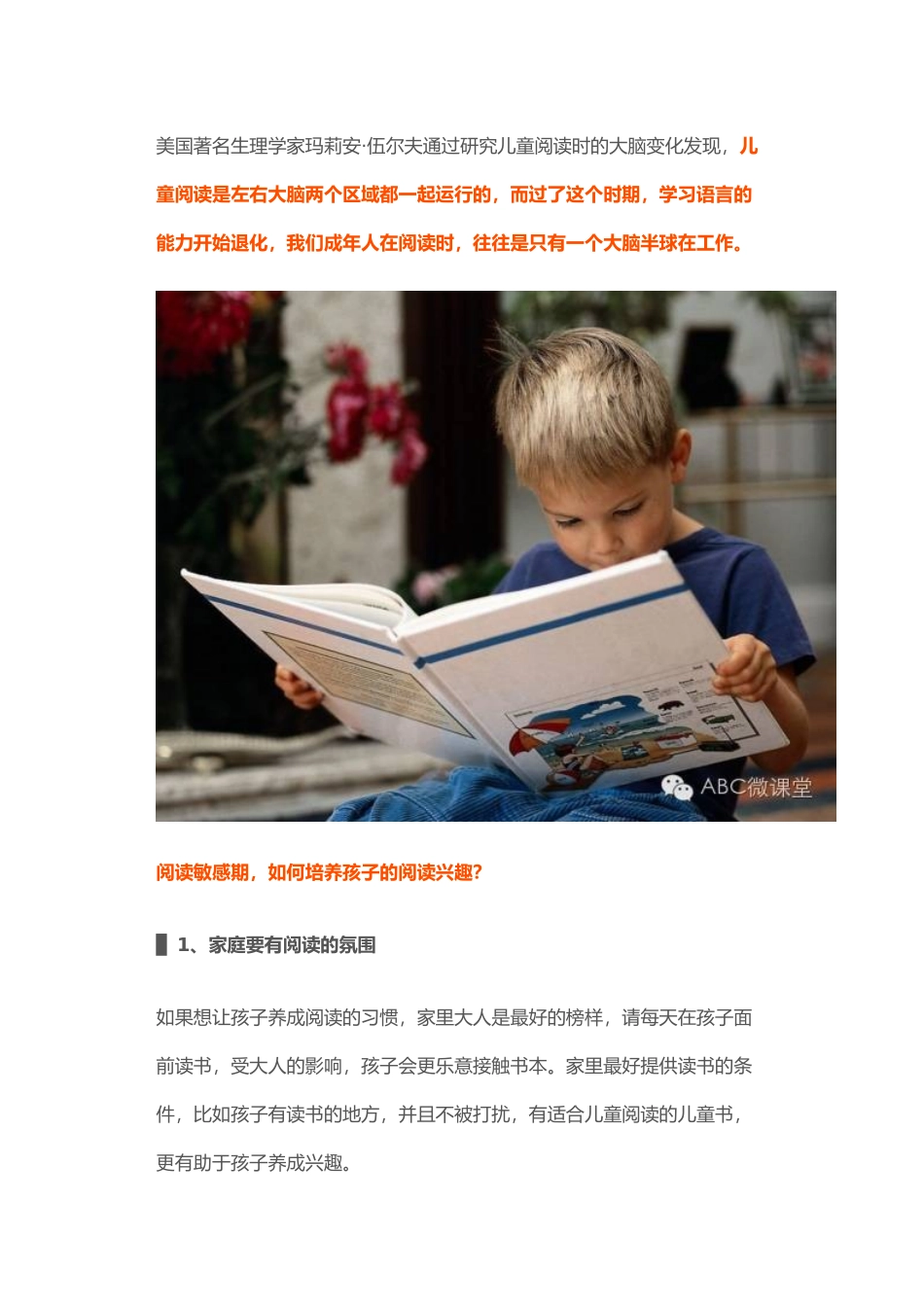 为什么你家孩子不爱读书_第3页