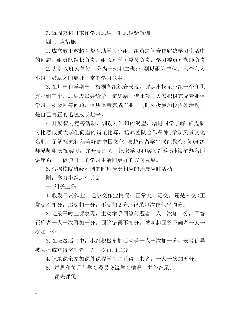 大二学习委员工作计划 _第2页