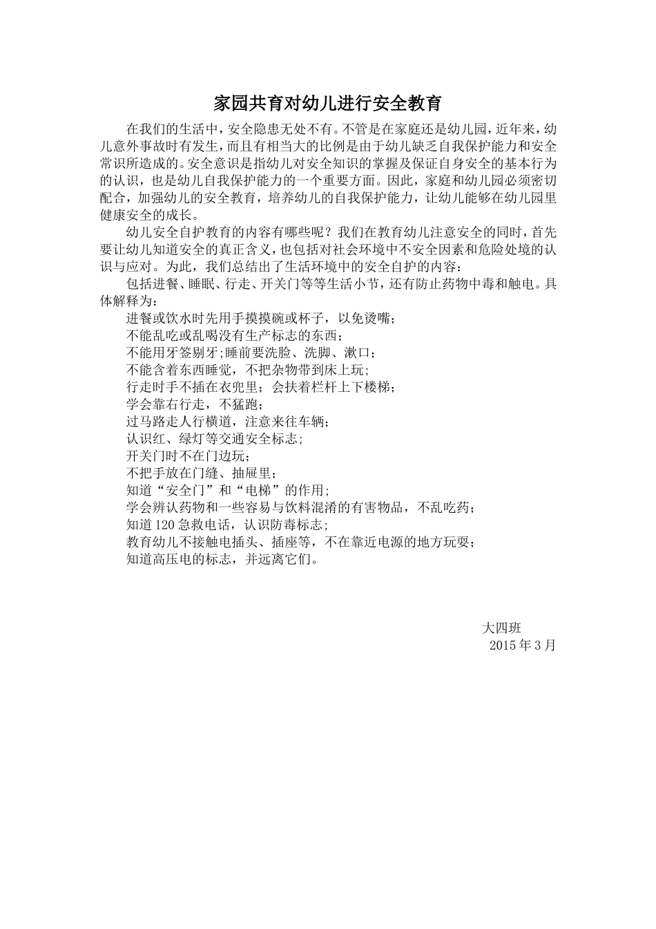 家长园地20153--6_第1页