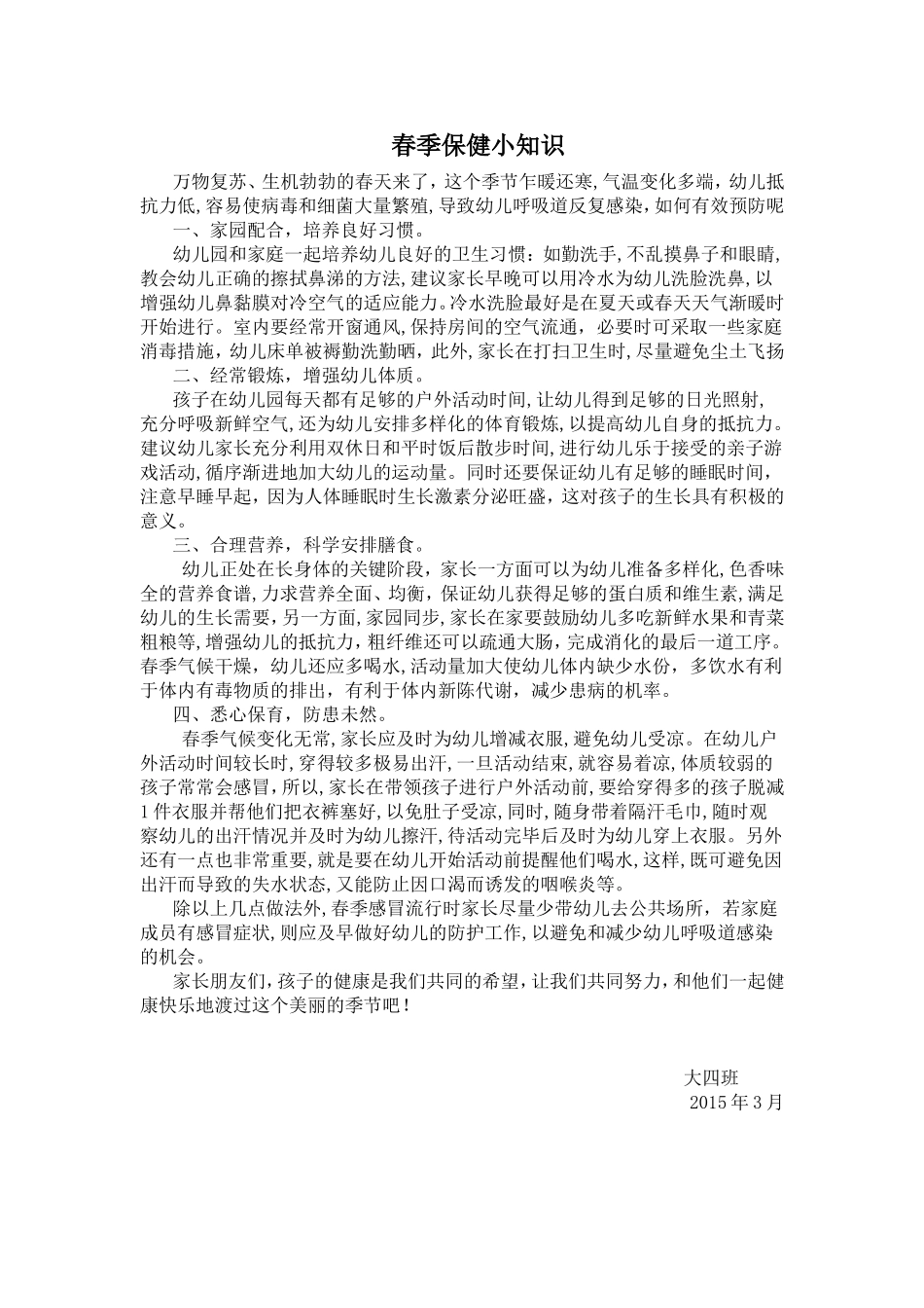 家长园地20153--6_第2页