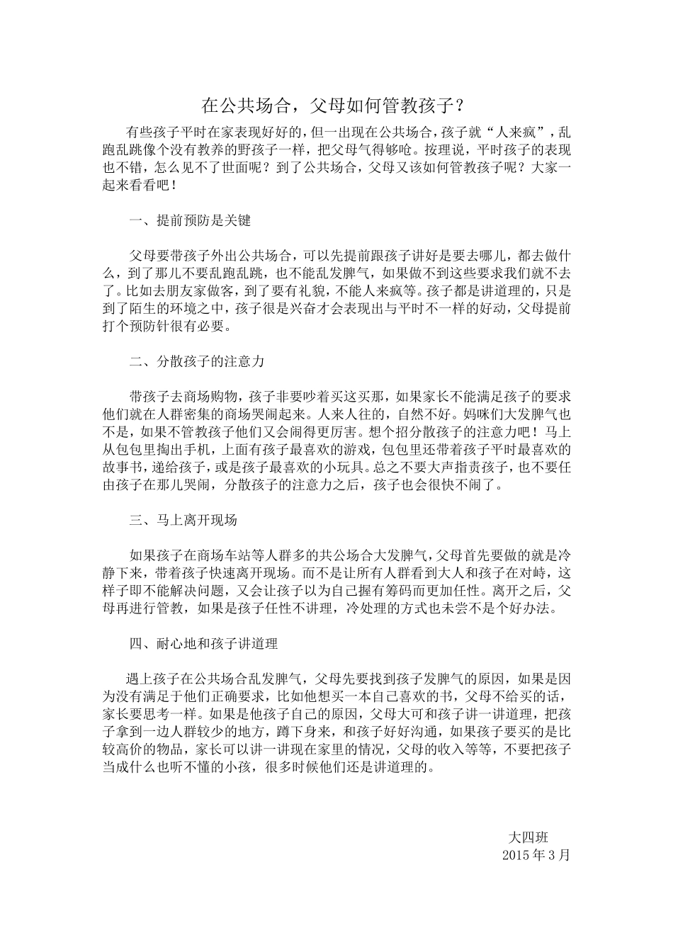 家长园地20153--6_第3页