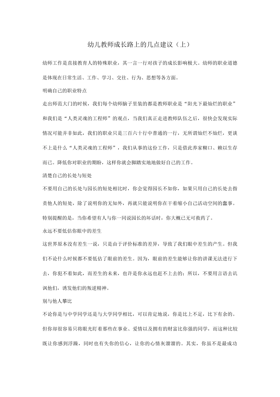 幼儿教师成长路上的几点建议（上）_第1页