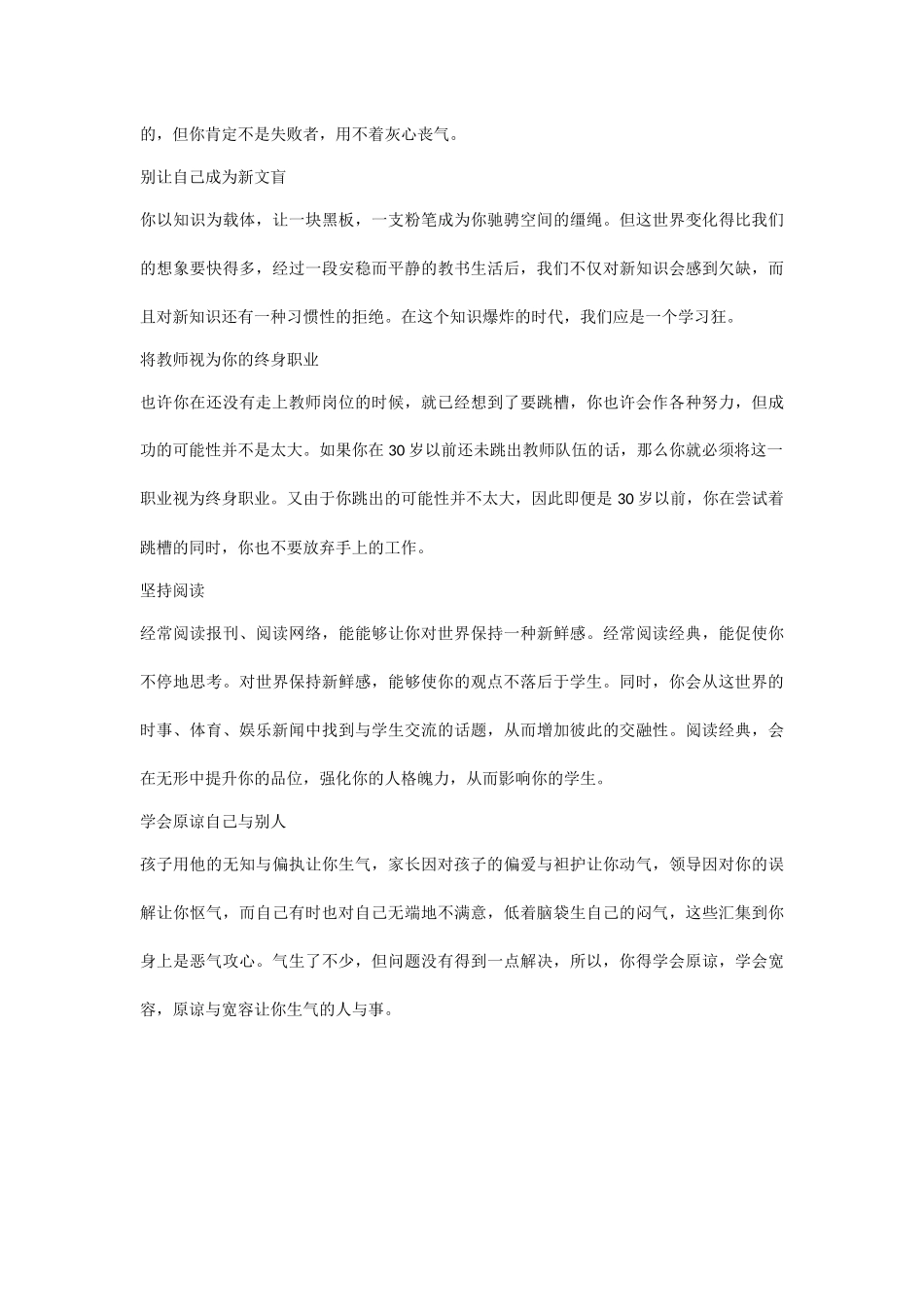 幼儿教师成长路上的几点建议（上）_第2页