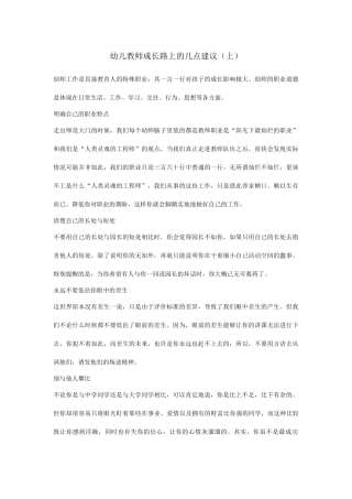 幼儿教师成长路上的几点建议（上）