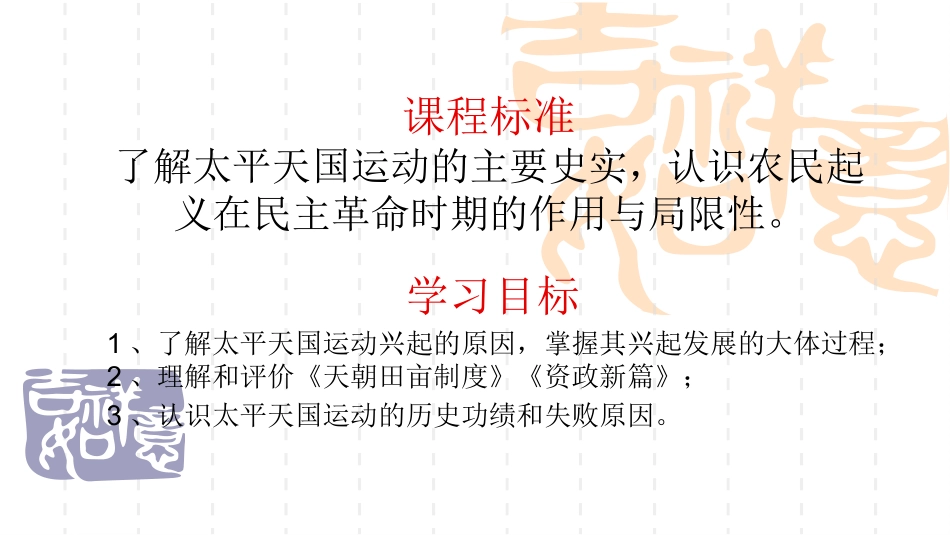 第11课太平天国运动课件_第2页