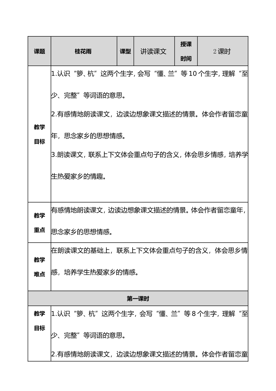 桂花雨教案 (3)_第1页