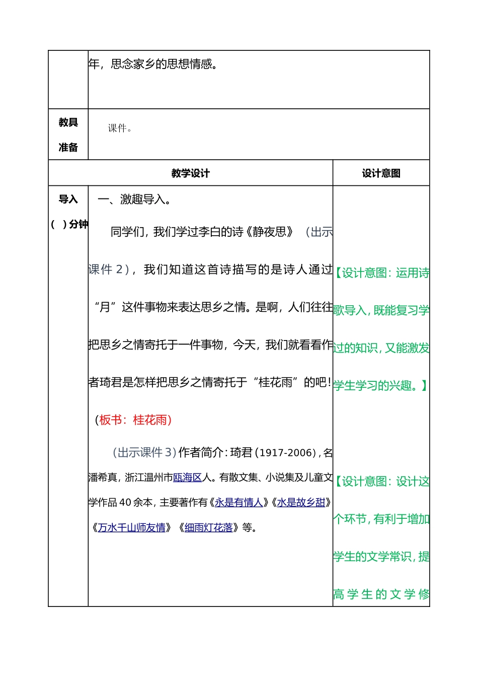 桂花雨教案 (3)_第2页