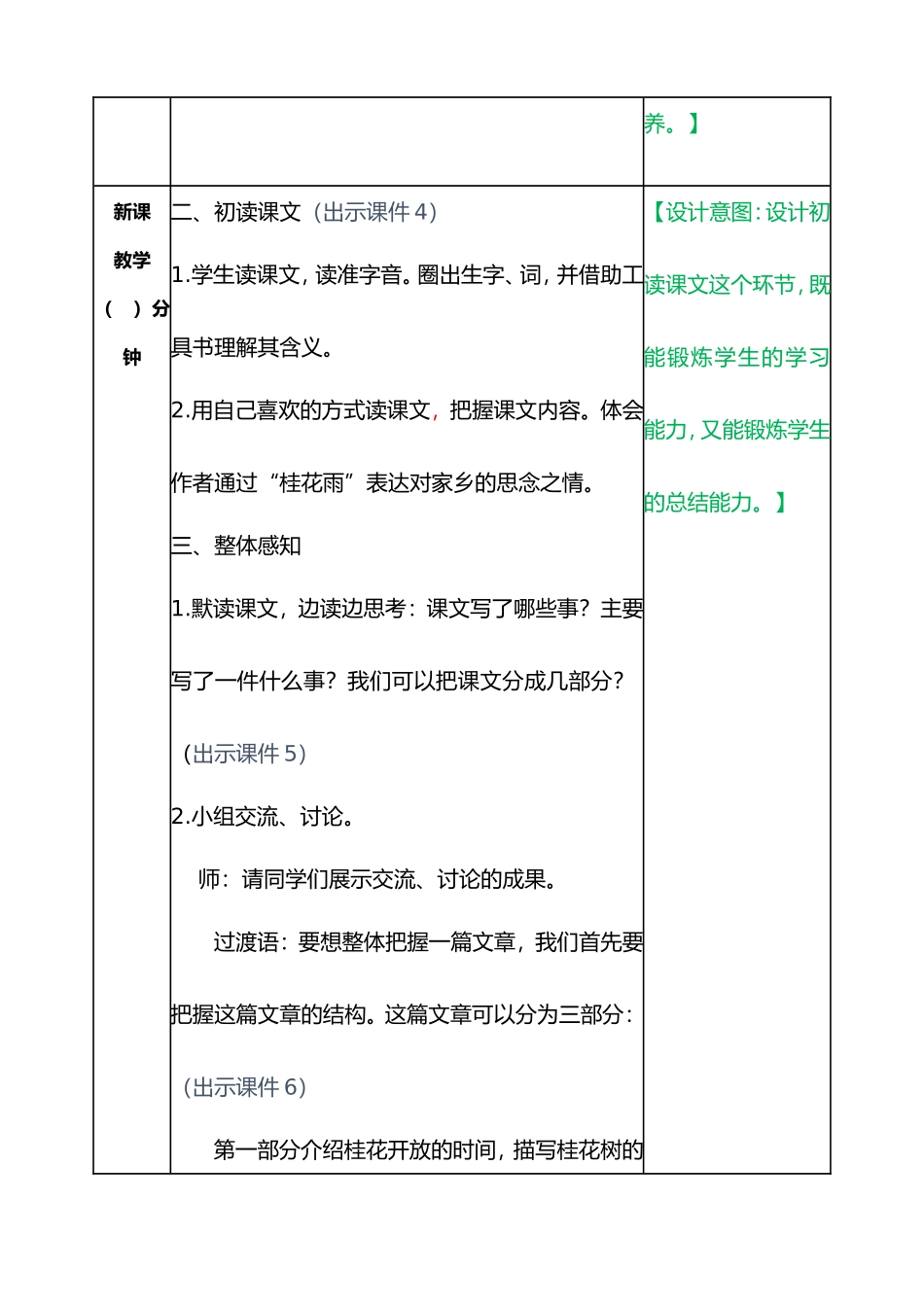 桂花雨教案 (3)_第3页