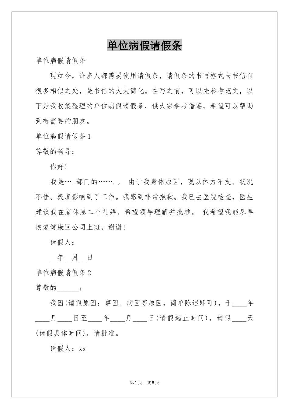 单位病假请假条_第1页