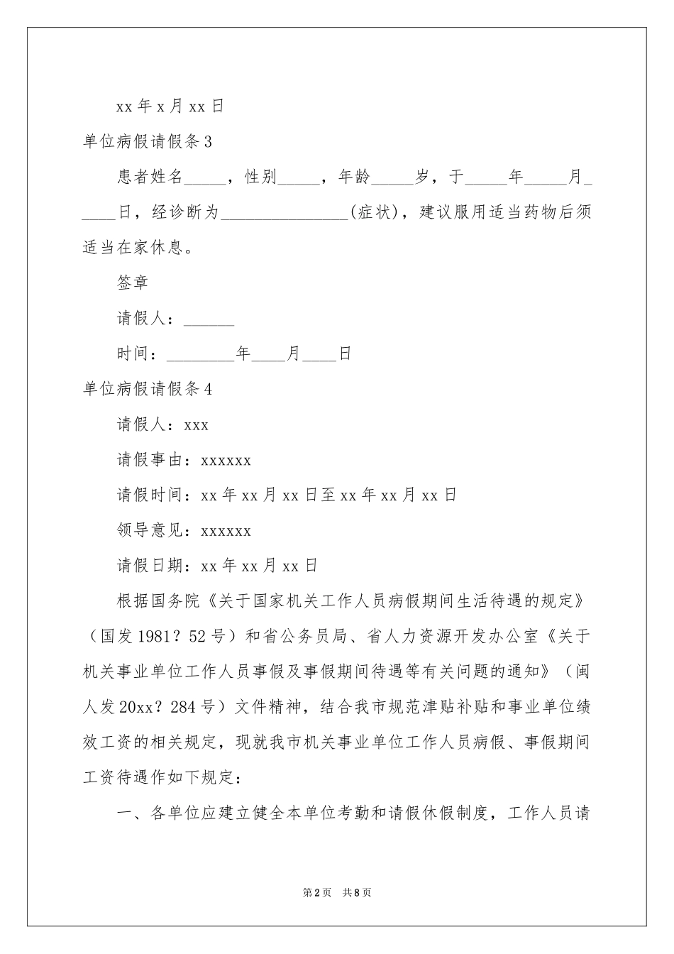 单位病假请假条_第2页