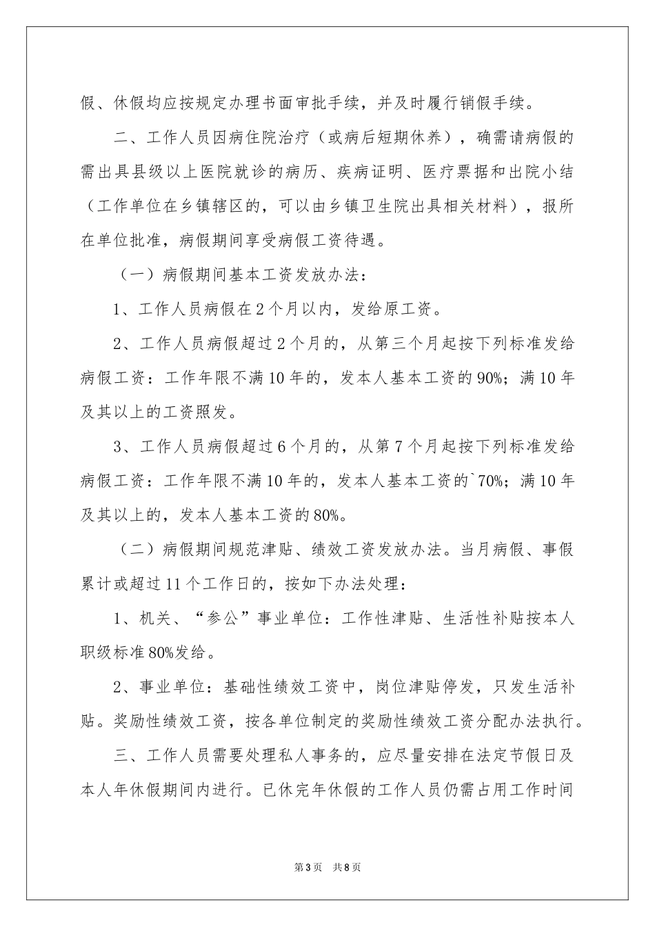 单位病假请假条_第3页