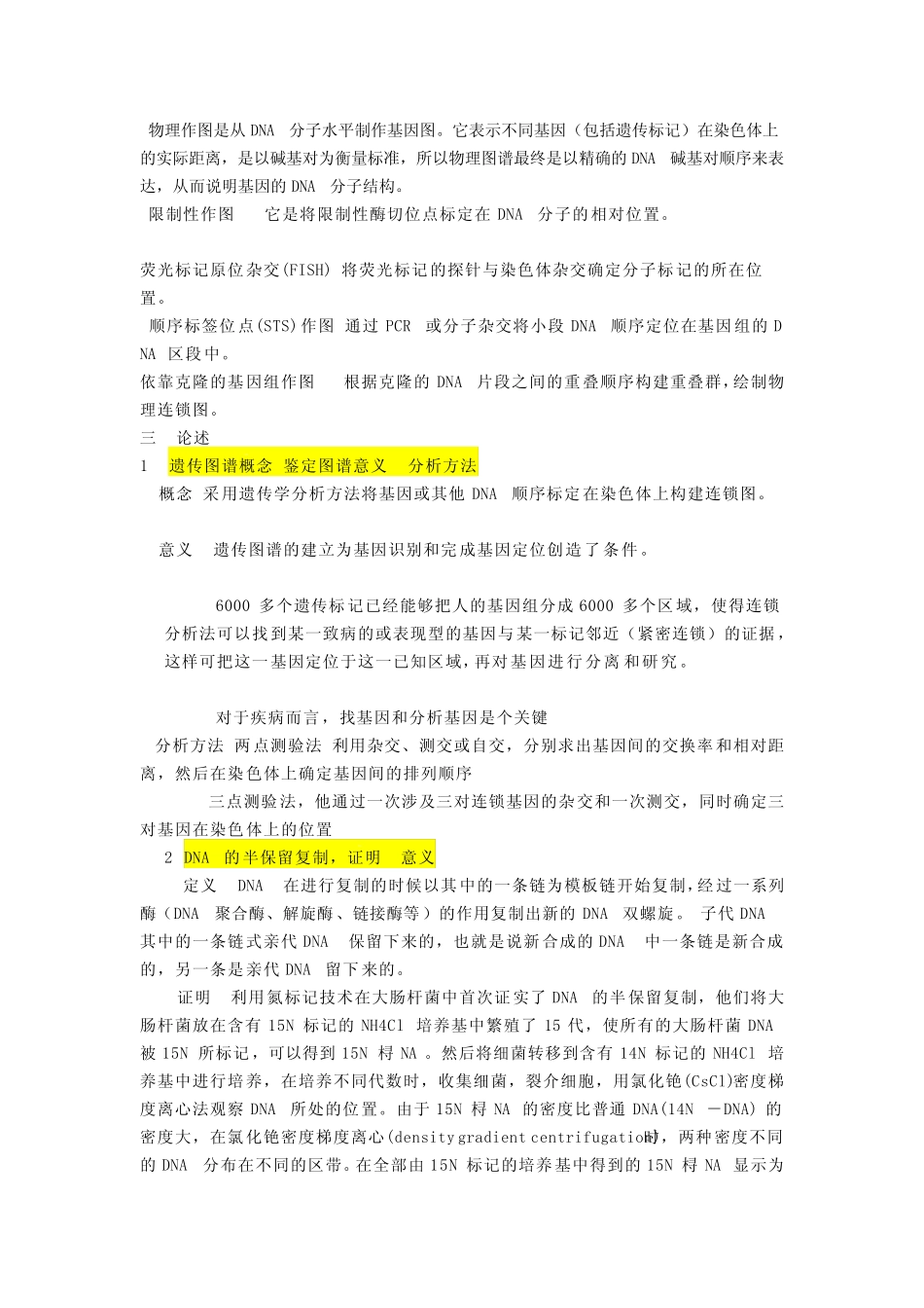 分子遗传学试题[整理版] _第3页