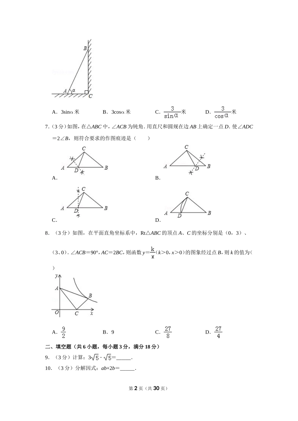 2019年吉林省长春市中考数学试卷_第2页
