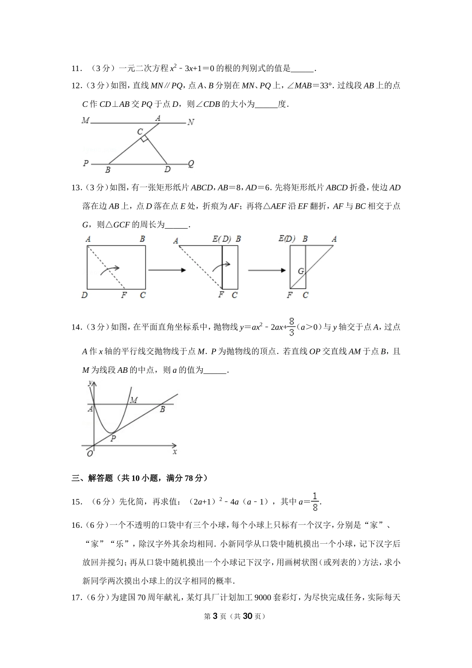 2019年吉林省长春市中考数学试卷_第3页