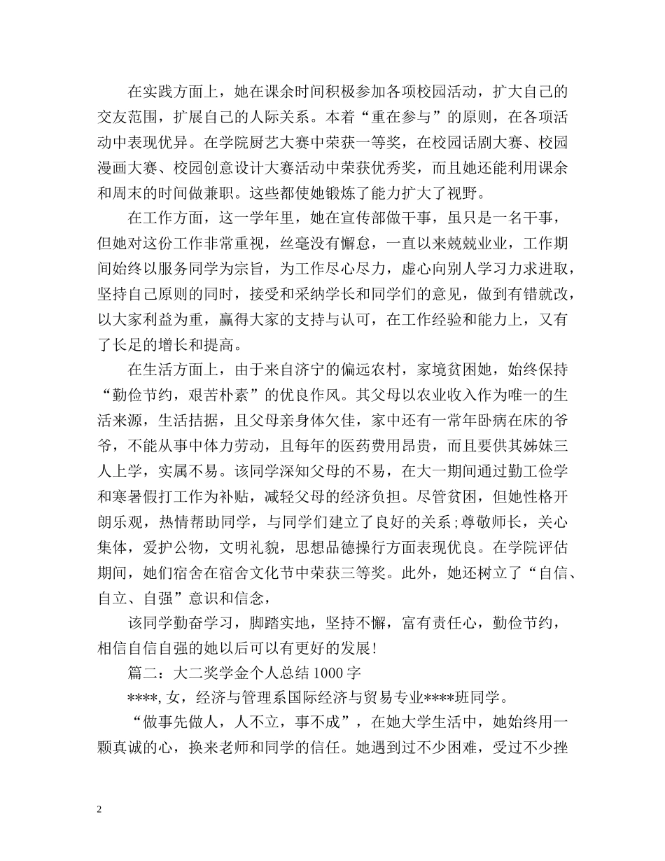 大二奖学金个人总结2 _第2页